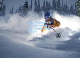 中国体彩_体育精神之光，意大利U16队教练在对方门将受伤后主动要求归还进球