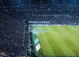 体育彩票_AC米兰锁定中场目标安德烈-科斯蒂奇，记者曝600-700万欧元转会谈判启动