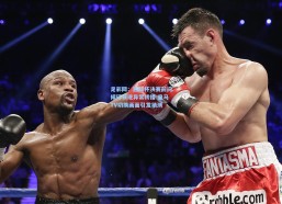 足彩网：西超杯决赛前问候环节现异常转播 皇马TV切换画面引发猜测