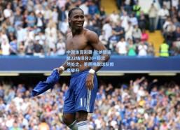 中国体育彩票-伦纳德连续22场得分20+却淡然处之，更愿换取球队排名攀升