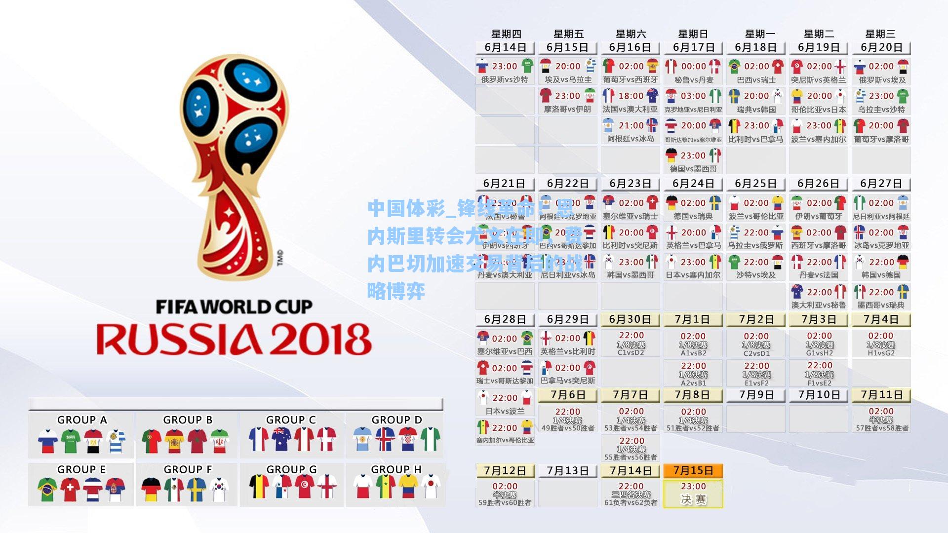 锋线革命！恩内斯里转会尤文在即，费内巴切加速交易背后的战略博弈