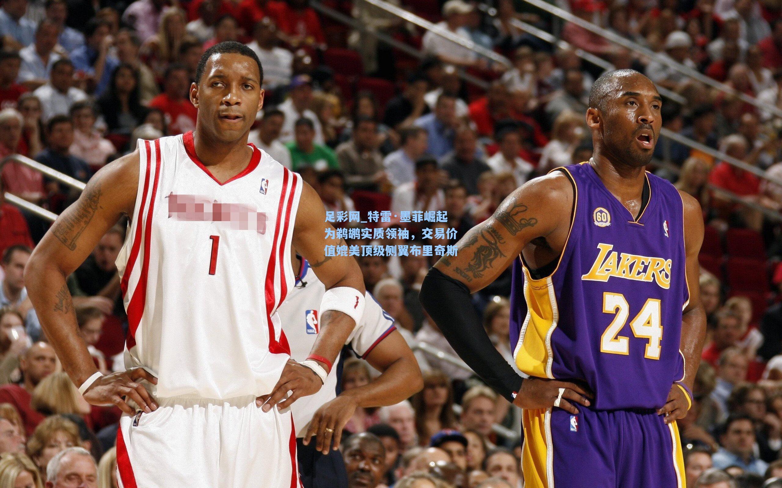 特雷·墨菲崛起为鹈鹕实质领袖,交易价值媲美顶级侧翼布里奇斯