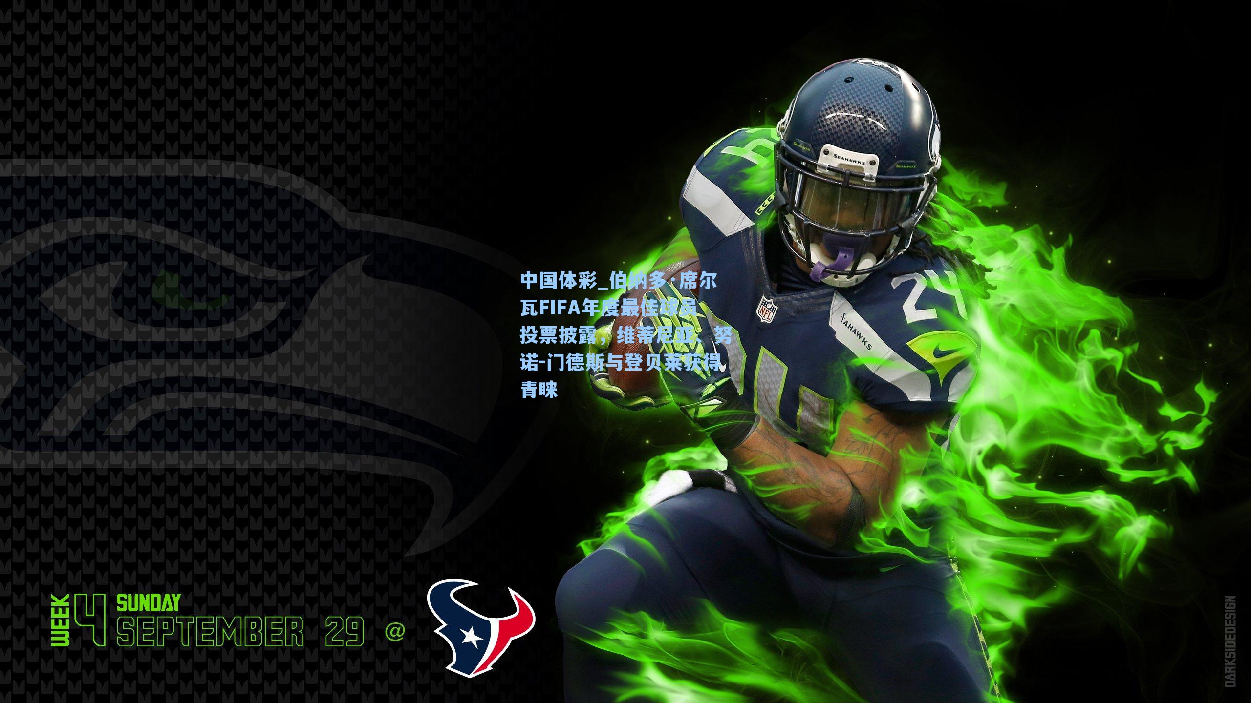 伯纳多·席尔瓦FIFA年度最佳球员投票披露,维蒂尼亚、努诺-门德斯与登贝莱获得青睐