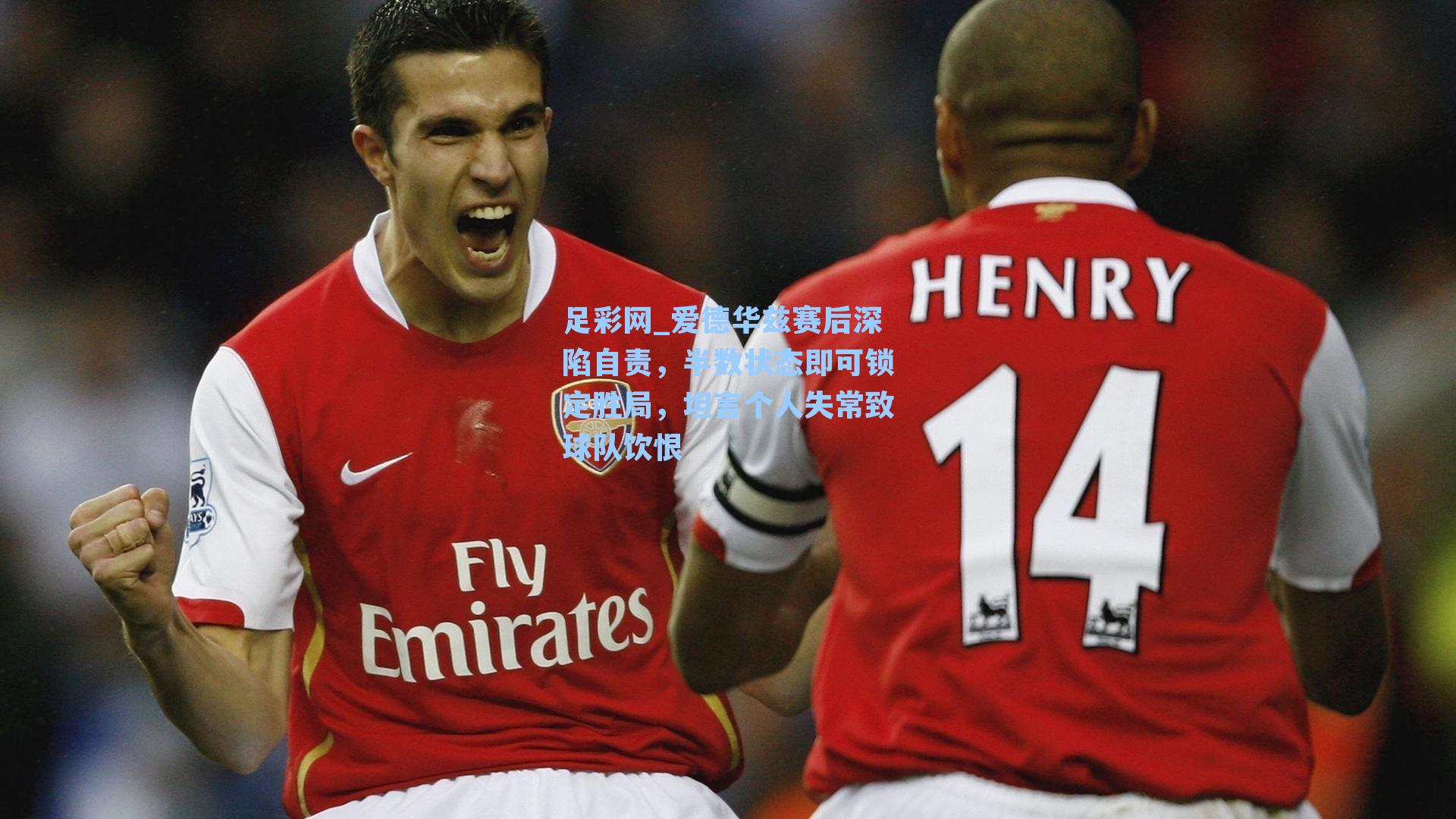 爱德华兹赛后深陷自责，半数状态即可锁定胜局，坦言个人失常致球队饮恨