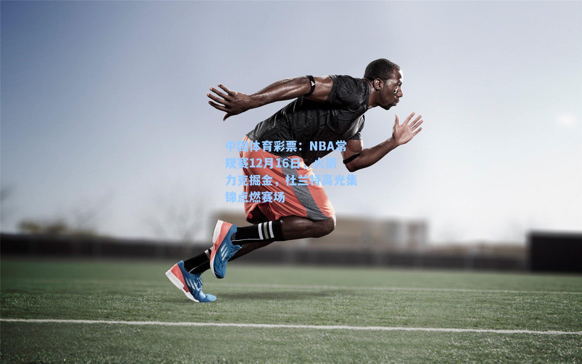 NBA常规赛12月16日，火箭力克掘金，杜兰特高光集锦点燃赛场