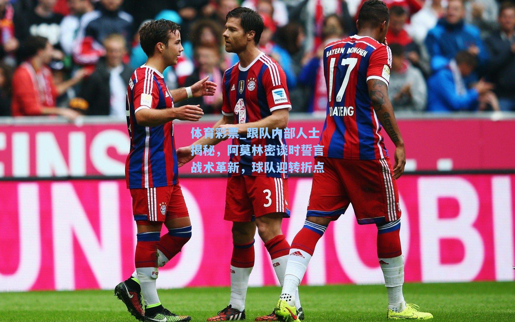 跟队内部人士揭秘，阿莫林密谈时誓言战术革新，球队迎转折点